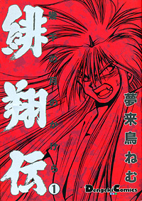 緋翔伝〜幾千の月のかけら〜メディアワークス版